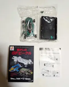 【内袋未開封】懐かしのSFビークル マックスジェットカー
