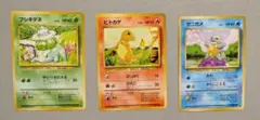 【旧裏】ポケモンカードゲーム　フシギダネ・ヒトカゲ・ゼニガメ　３枚セット