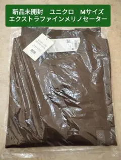 新品 UNIQLO エクストラファインメリノクルーネックセーター Mサイズ