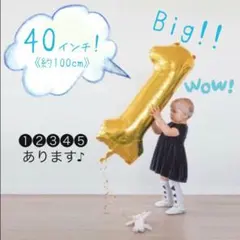 40インチ！！ 特大サイズのナンバーバルーン ビッグな数字のバルーン12345