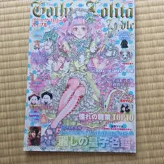 Gothic & Lolita Bible vol.39 2011年 - メルカリ