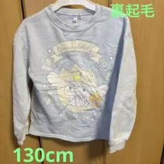 シナモロール トレーナー 130サイズ ライトブルー