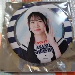 NGT48 大橋彩乃 缶バッジ