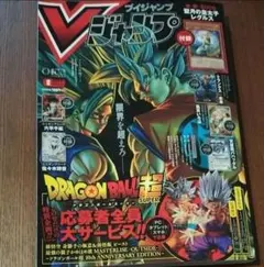 Vジャンプ2026年2月号