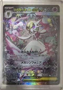美品_センタリング◎ メガサーナイトex SAR [M1S 087/063] - メルカリ