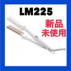新品未使用 LM225 絹女 ストレートアイロン ホワイト KINUJO