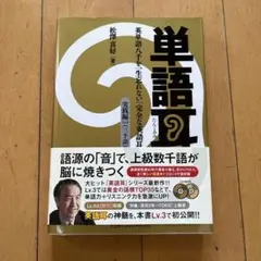 単語耳 英単語八千を一生忘れない「完全な英語耳」 実践編Lv.3