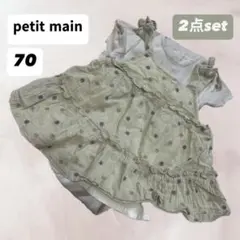 【2点セット】petitmain ロンパース チュニック キャミワンピース 70