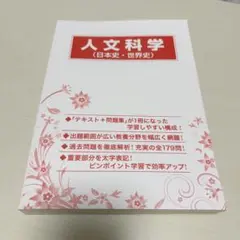 大学生協 公務員講座2025 人文科学 テキスト - メルカリ