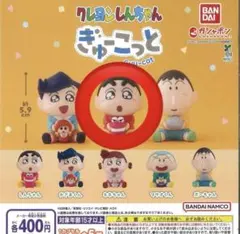 クレヨンしんちゃん　ぎゅーこっと　しんちゃん