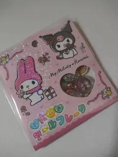 【正規品】おはじきシールフレーク　マイメロディ&クロミ