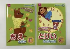 幼児のおけいこ　ちえあそび　とけいのよみかた　5才　ダイソー　ドリル