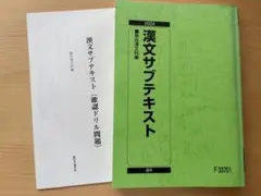 駿台テキスト