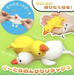 もちもち ぐーたら アヒル　スクイーズ　ぷにぷに　黄色 2個セット