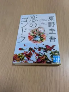 恋のゴンドラ【まとめ割あり】
