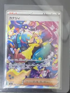 【24時間以内発送】 カナリィ SAR MEGAドリームex