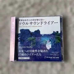 2026年最新】ソウルサウンドライアーの人気アイテム - メルカリ