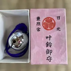 2026年最新】東照宮 鈴の人気アイテム - メルカリ