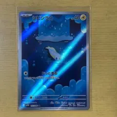 シビシラス AR sv11bB 117/086