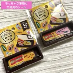 文房具柄　フレークシール　ふでばこみたいなシールケース付き　筆箱　昭和レトロ