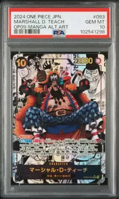 【PSA10】マーシャル・D・ティーチ　コミパラ　ワンピースカード PSA10】マーシャル・D・ティーチ（コミパラ/コミックパラレル）（OP09