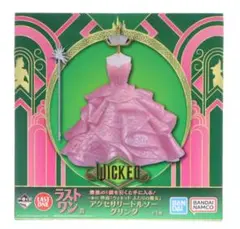 ラストワン賞 Ａ賞 一番くじ ウィキッド ふたりの魔女 アクセサリートルソー ウィキッド 一番くじ ラストワン賞 グリンダ アクセサリー