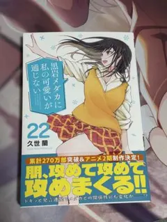 2026年最新】黒岩メダカに私の可愛いが通じない 22 の人気アイテム
