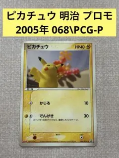 ポケモンカード ピカチュウ　meiji プロモ Yahoo!オークション - ピカチュウ 明治Meiji プロモカード