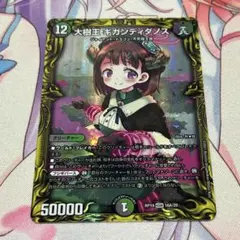 ギガンディダノス aレア デュエマ】 大樹王 ギガンディダノス DMRP19/20thSP(B) の通販