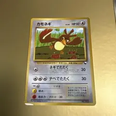 カモネギ 旧裏 「月刊コロコロコミック98年4月号」 おまけカード