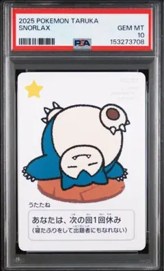 ポケモンタルカ　コイキング　psa10 ポケモンタルカ コイキング psa10 連番 - メルカリ