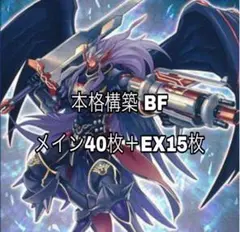 24時間以内発送】遊戯王 BF（ブラックフェザー）本格構築済みデッキ