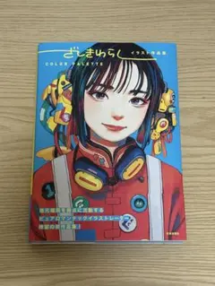 ざしきわらし イラスト、サイン入りアートブックとグッズセット ざしきわらし イラスト、サイン入りアートブックとグッズセット 2025年