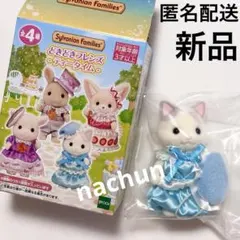 新品◆シルバニアファミリー どきどきフレンズ ティータイム☆ラテネコの女の子