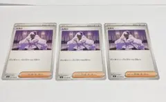 ポケモンカード ムニキスゼロ ユカリ ノーマル 3枚