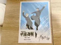 劇場版 呪術廻戦-懐玉・玉折-【第1弾 特典】