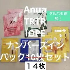 韓国　スキンケア　お得なパック14枚セット