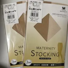 【新品　未使用】マタニティストッキング M-L ベージュ 2個セット