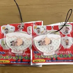 すき家　クレヨンしんちゃん シャカシャカキーホルダー ボーちゃん2個セット