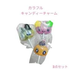 たまごっちキャンディーチャーム　 3点セット