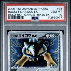 ポケカ R団のライコウex ホロ 035/PCG-p psa10 2025年最新】r団のライコウ psa10の人気アイテム - メルカリ