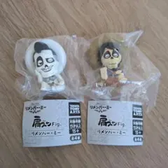 ガチャ　リメンバー・ミー 肩ズンFig 2種類