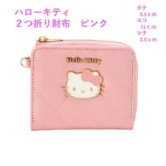 ハローキティ 2つ折り財布 ピンク