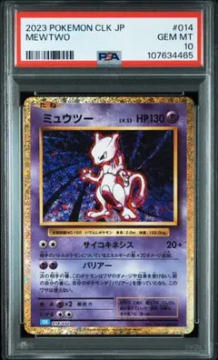 PSA10 ミュウツー [CLK 014/032](Classic) クラシック