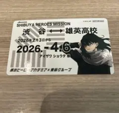 【相澤消太】僕のヒーローアカデミア　東急線スタンプラリー　定期券風カード