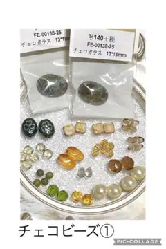 チェコビーズ　① 13種類入り　アソートセット