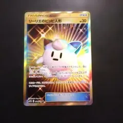 リーリエのピッピ人形 UR SM11b ドリームリーグ 074/049のサムネイル