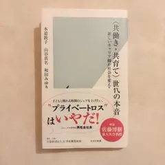 〈共働き・共育て〉世代の本音 新しいキャリア観が社会を変える
