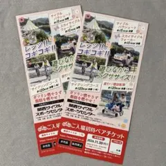 関西サイクルスポーツセンター　ご入場無料券　2枚　4名様分　ペアチケット 招待券のサムネイル