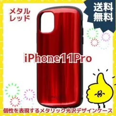 iPhone 11Pro 超軽量 極薄 耐衝撃 ハイブリッドケース レッド 赤